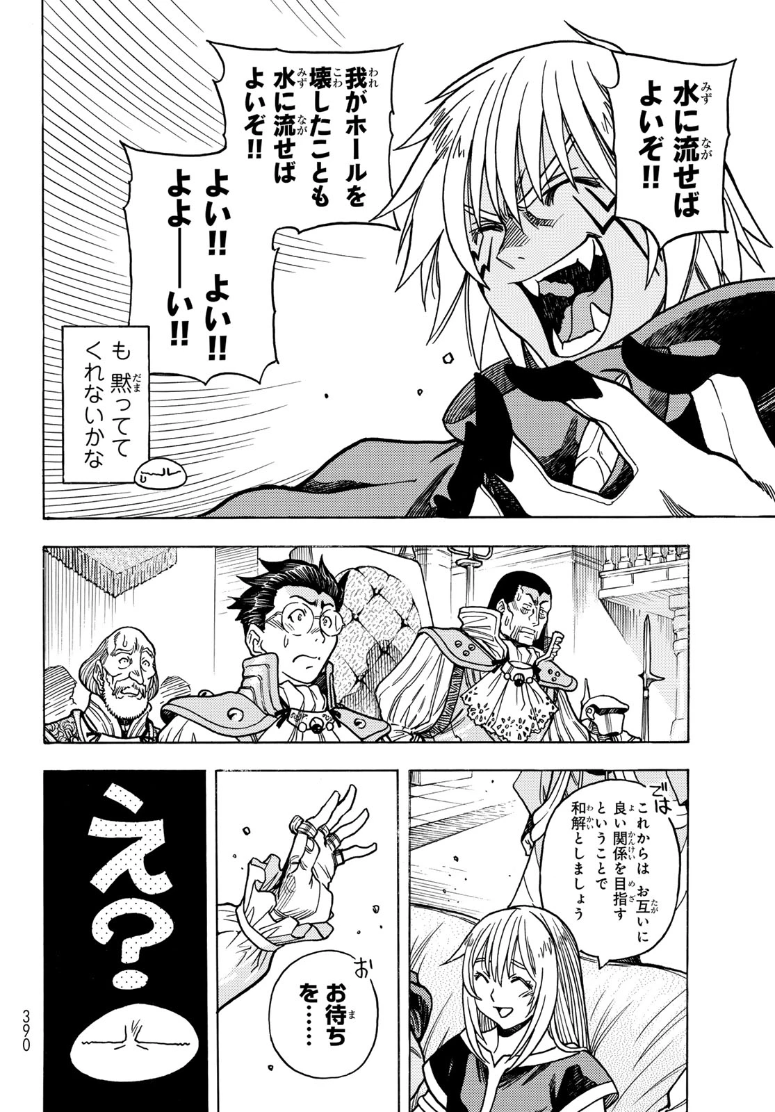 転生したらスライムだった件 番外編 ~とある休暇の過ごし方~ 第12話 - 24