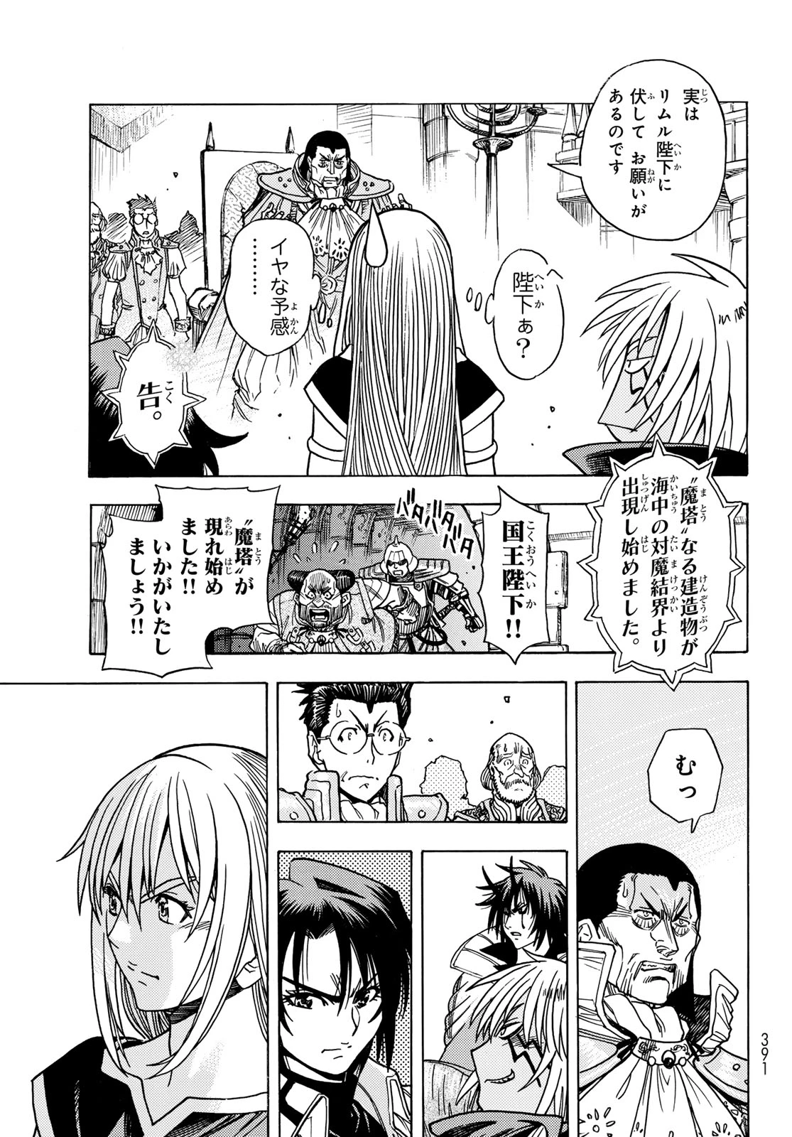 転生したらスライムだった件 番外編 ~とある休暇の過ごし方~ 第12話 - 25