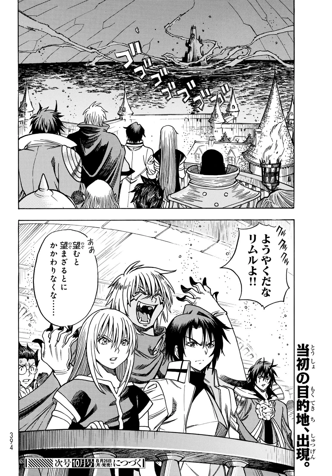転生したらスライムだった件 番外編 ~とある休暇の過ごし方~ 第12話 - 28