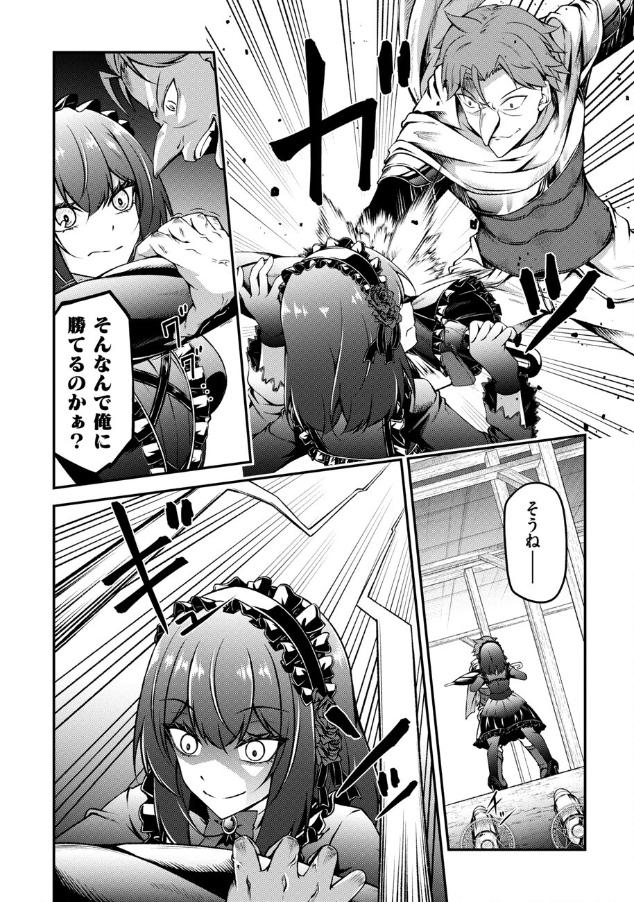大手ギルドで10人分働いている超優秀な俺をクビってマジですか？ 第10話 - 19