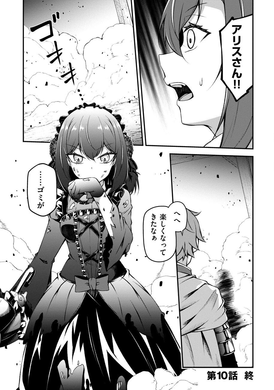 大手ギルドで10人分働いている超優秀な俺をクビってマジですか？ 第10話 - 23
