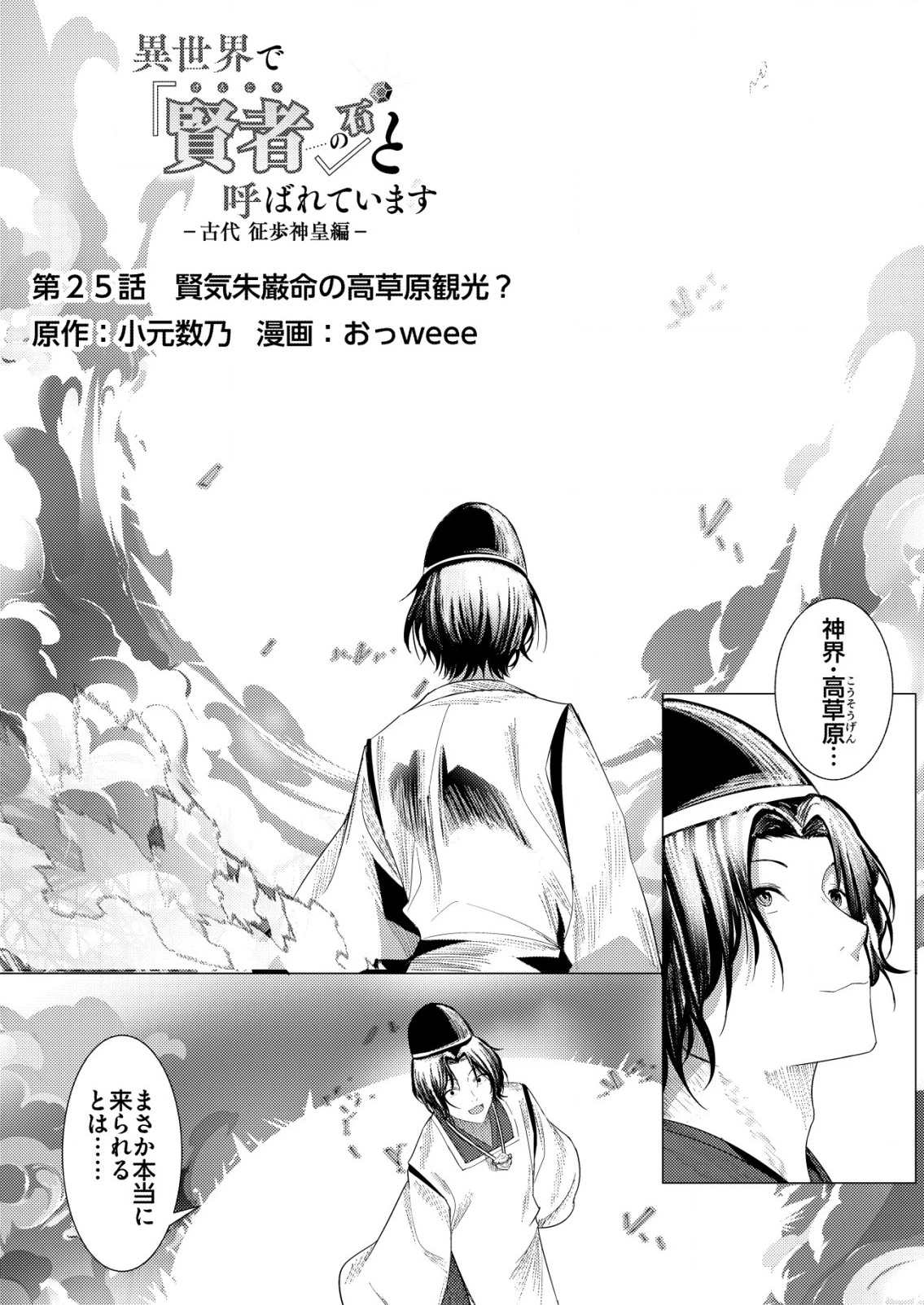 異世界で『賢者……の石』と呼ばれています 第25話 - 1