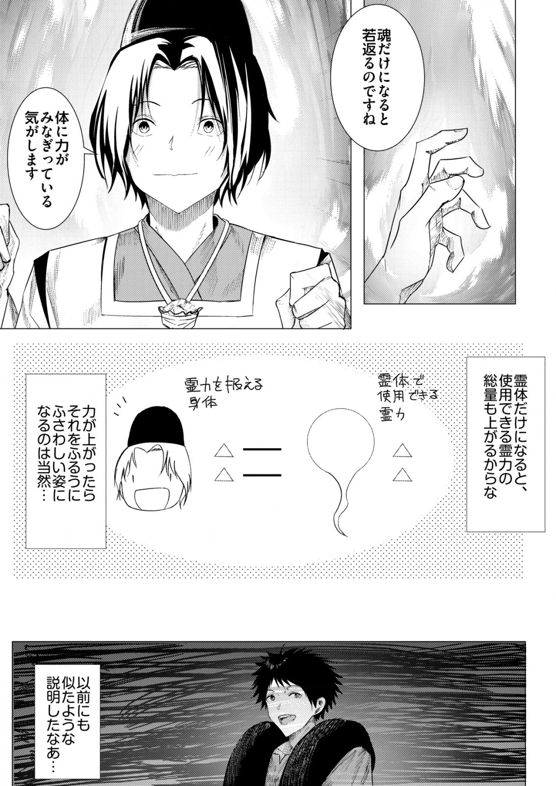 異世界で『賢者……の石』と呼ばれています 第25話 - 3