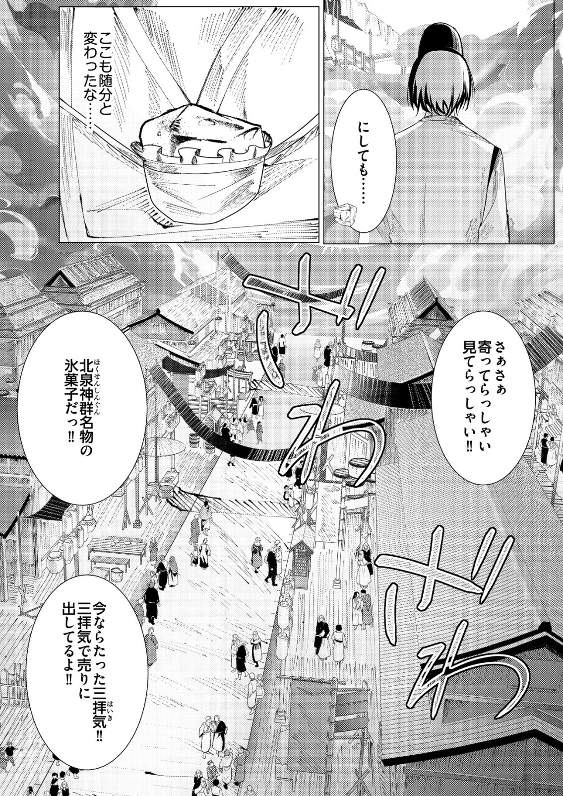 異世界で『賢者……の石』と呼ばれています 第25話 - 4