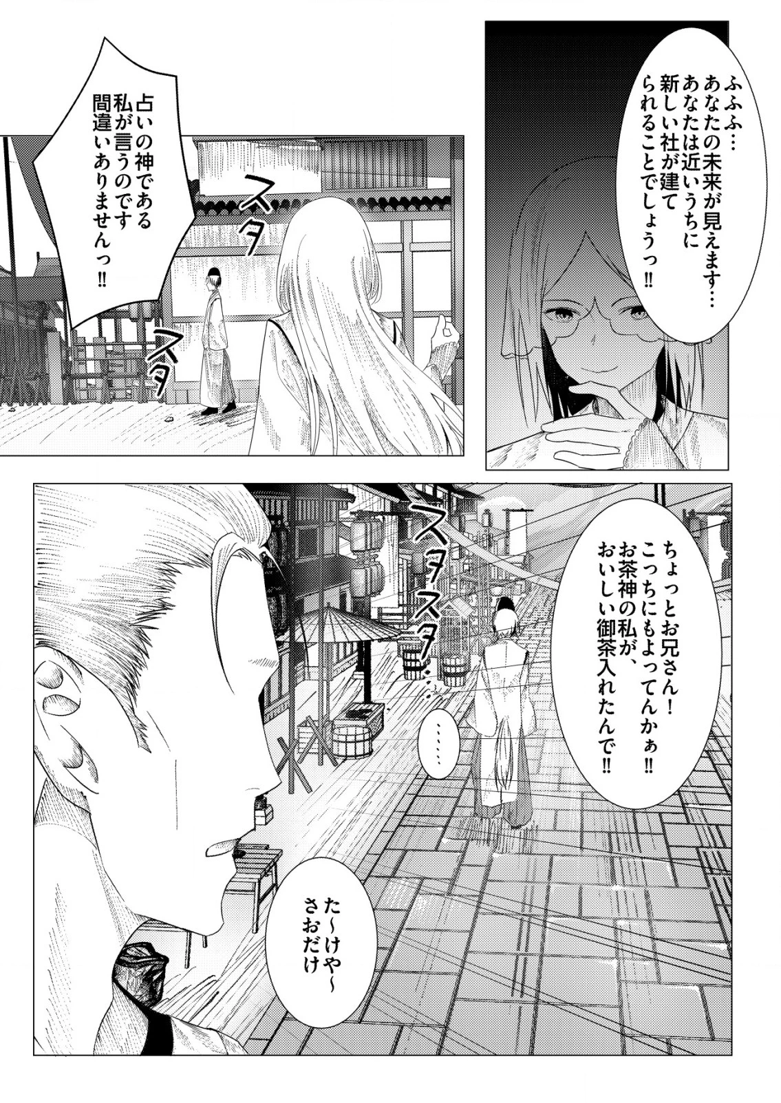異世界で『賢者……の石』と呼ばれています 第25話 - 5