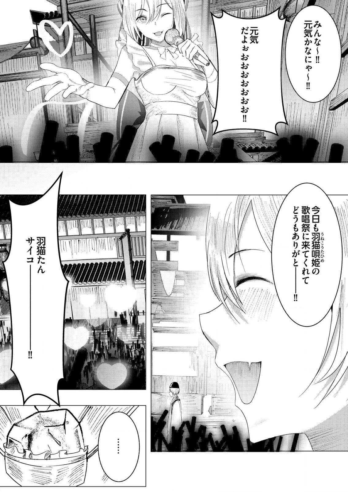 異世界で『賢者……の石』と呼ばれています 第25話 - 6