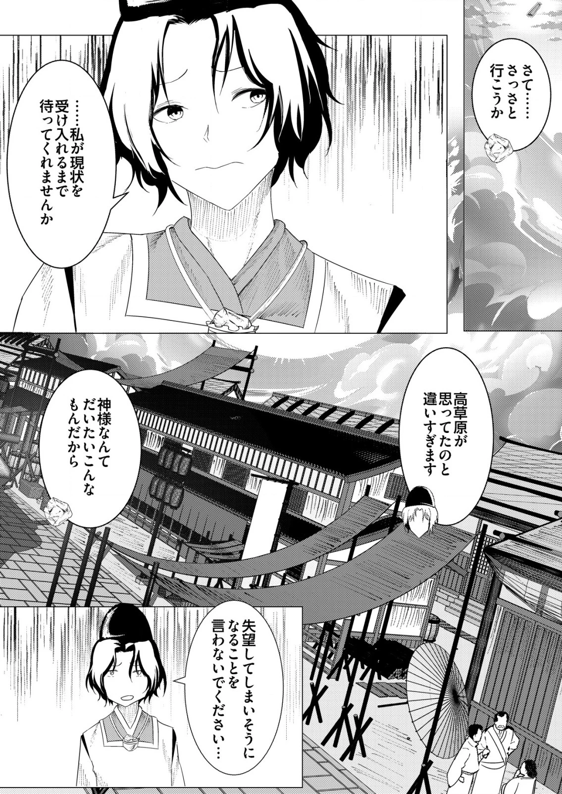異世界で『賢者……の石』と呼ばれています 第25話 - 7
