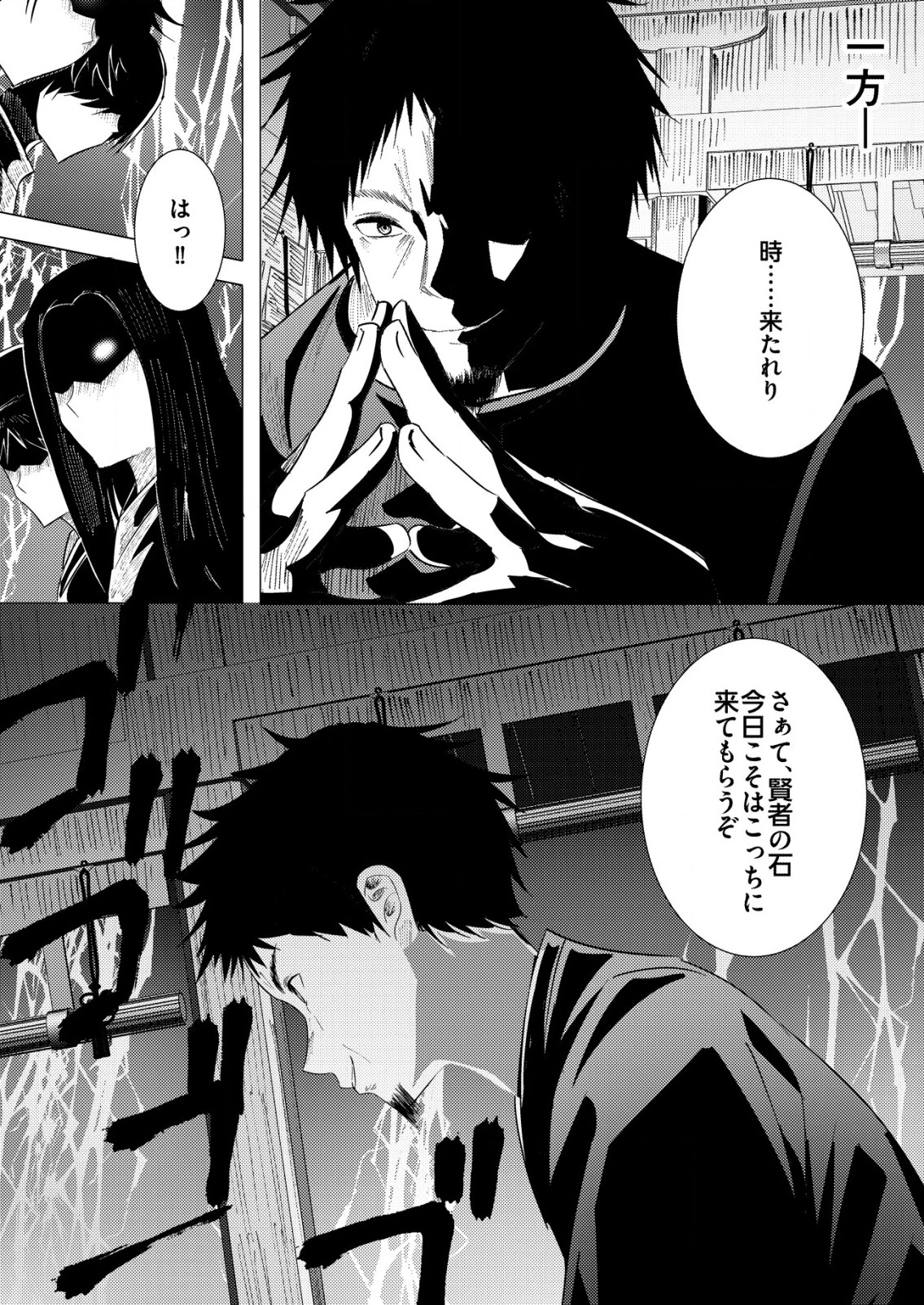 異世界で『賢者……の石』と呼ばれています 第25話 - 9