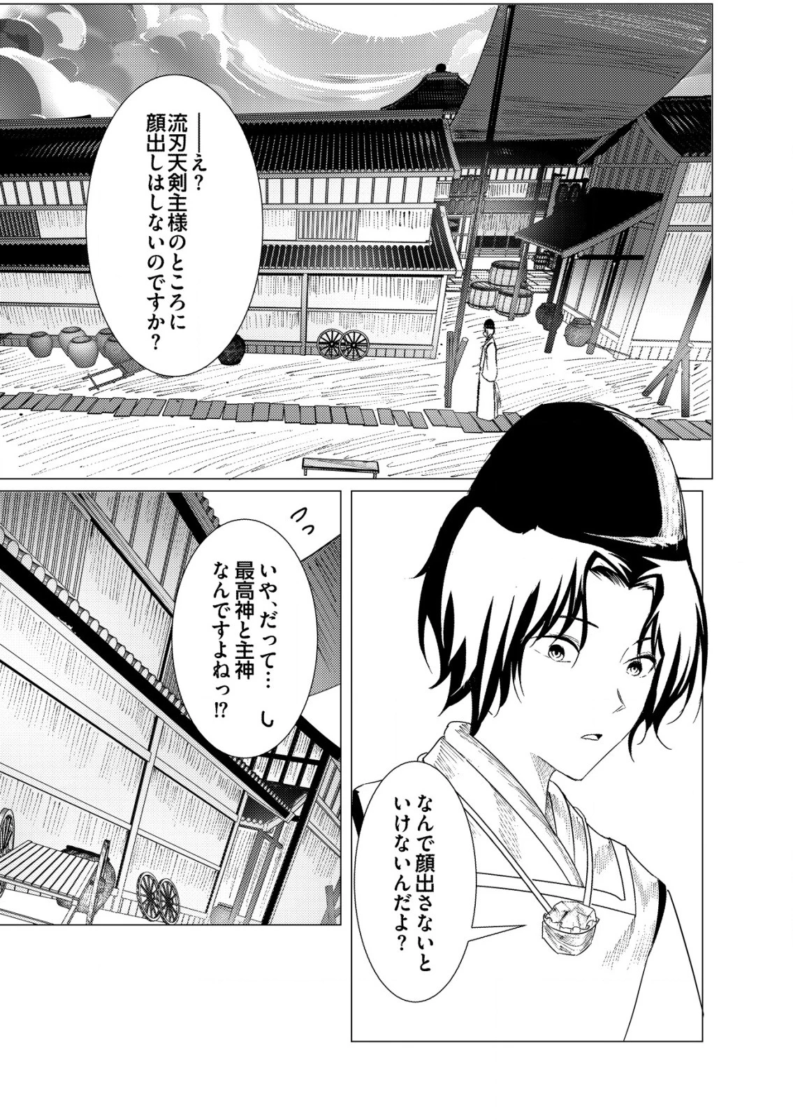 異世界で『賢者……の石』と呼ばれています 第25話 - 11