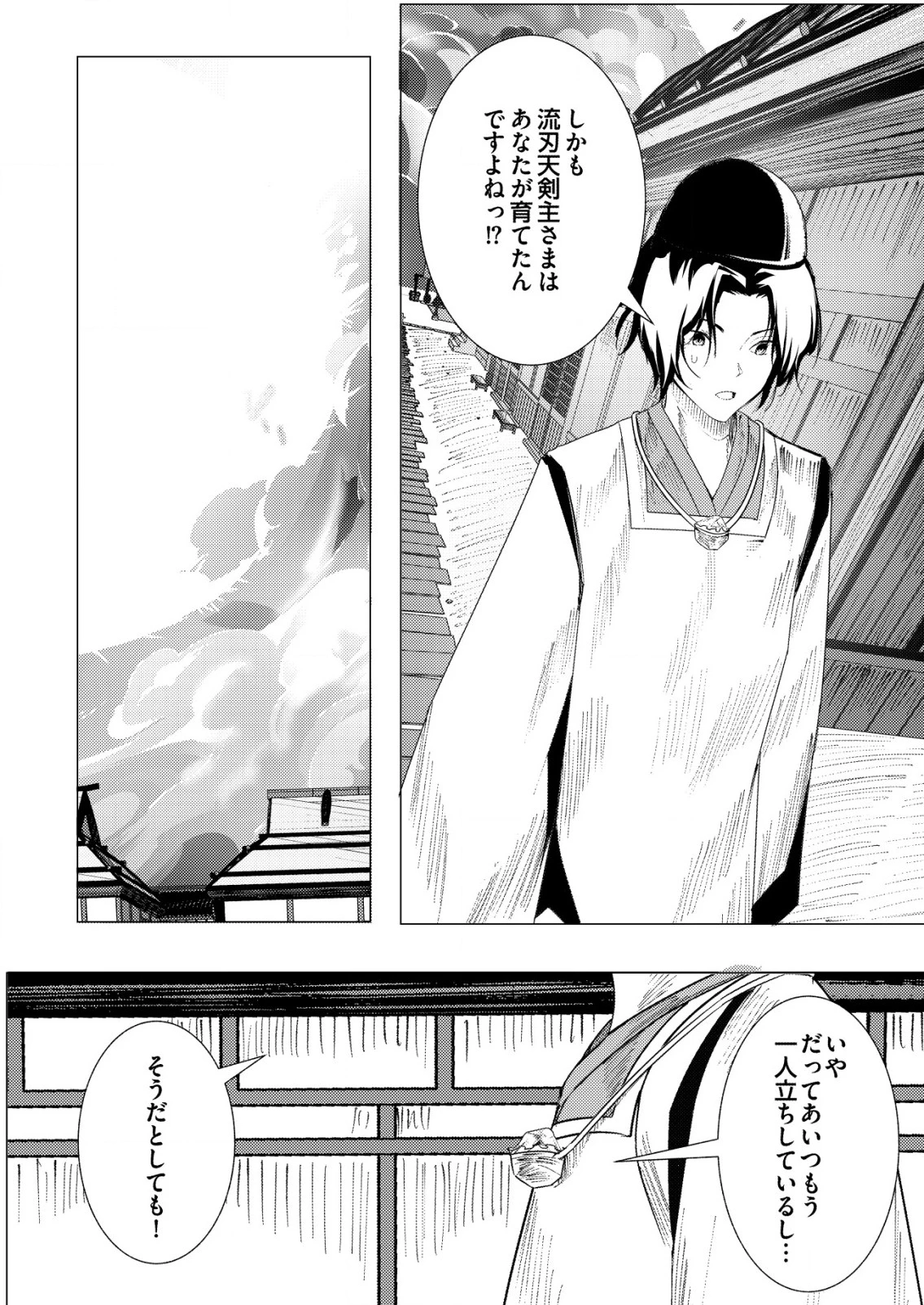 異世界で『賢者……の石』と呼ばれています 第25話 - 12