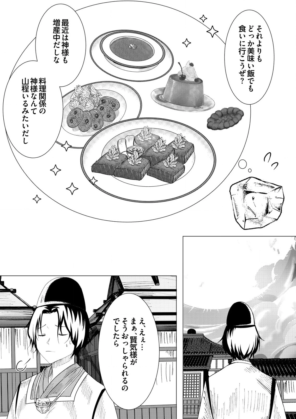 異世界で『賢者……の石』と呼ばれています 第25話 - 14