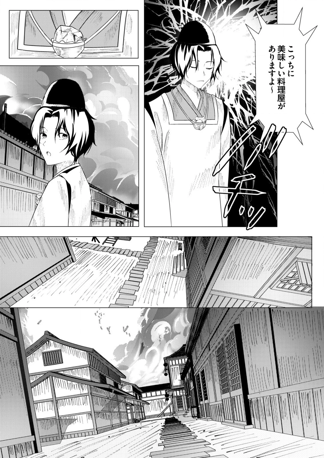 異世界で『賢者……の石』と呼ばれています 第25話 - 15