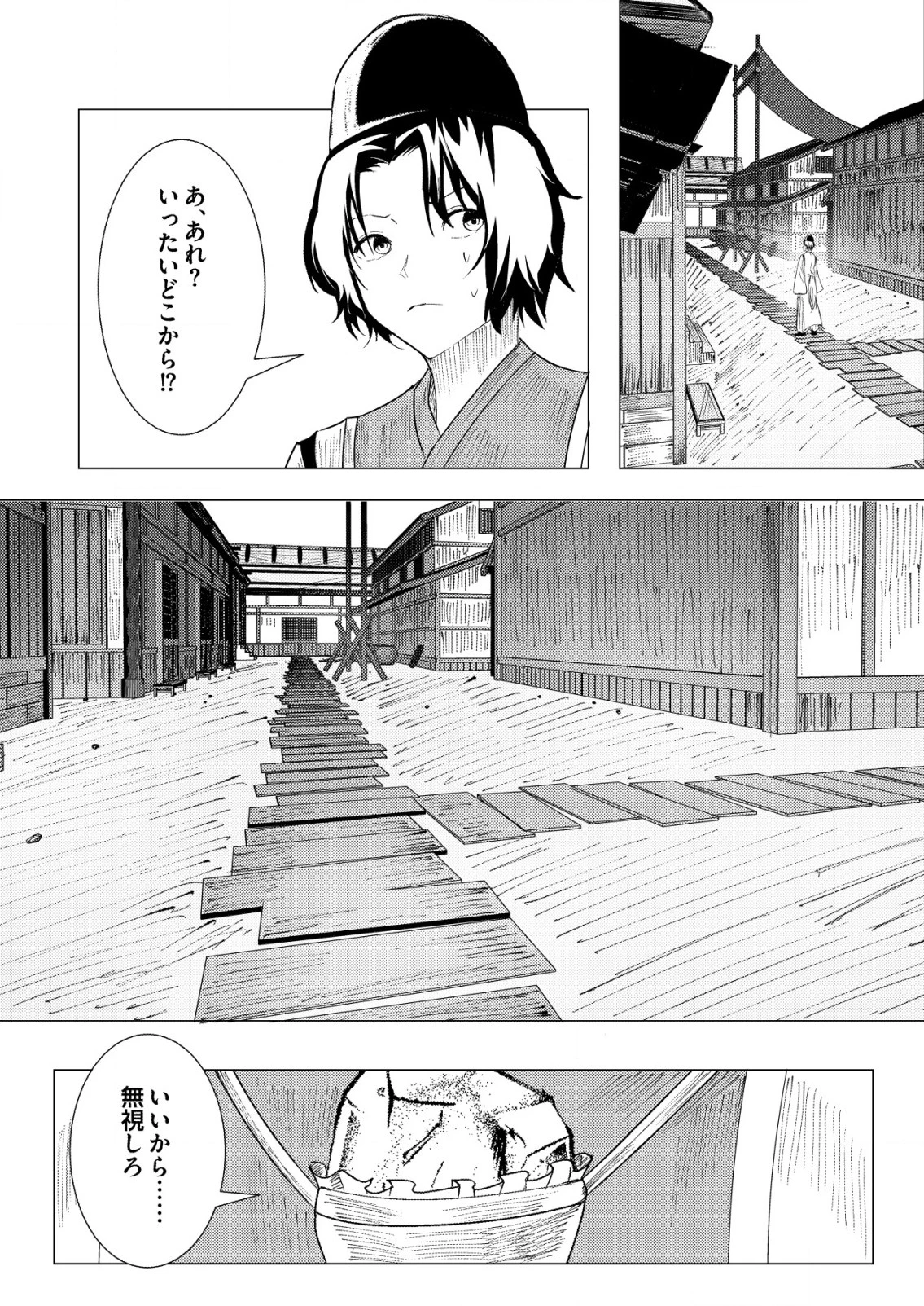 異世界で『賢者……の石』と呼ばれています 第25話 - 16