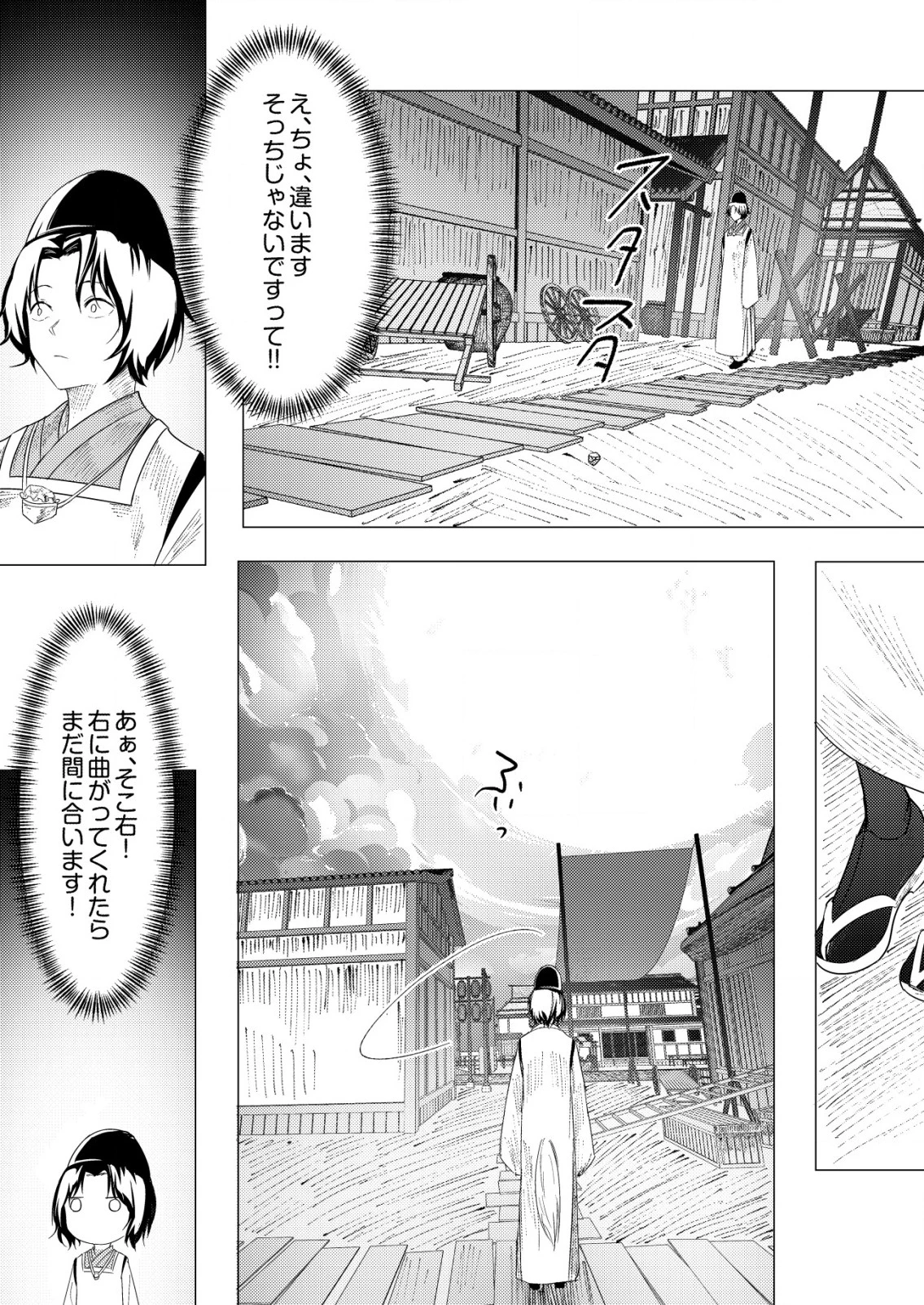 異世界で『賢者……の石』と呼ばれています 第25話 - 17