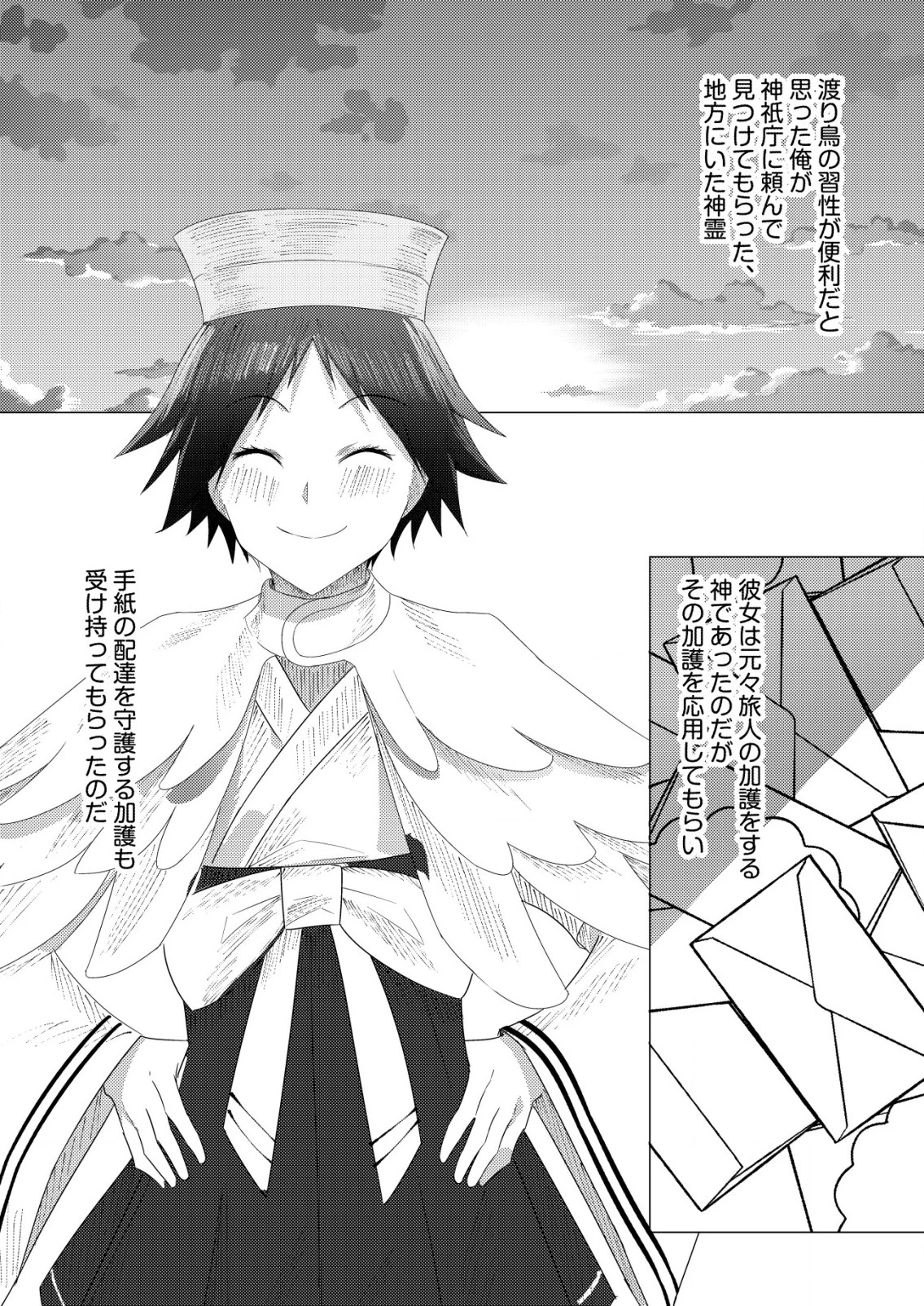 異世界で『賢者……の石』と呼ばれています 第25話 - 21