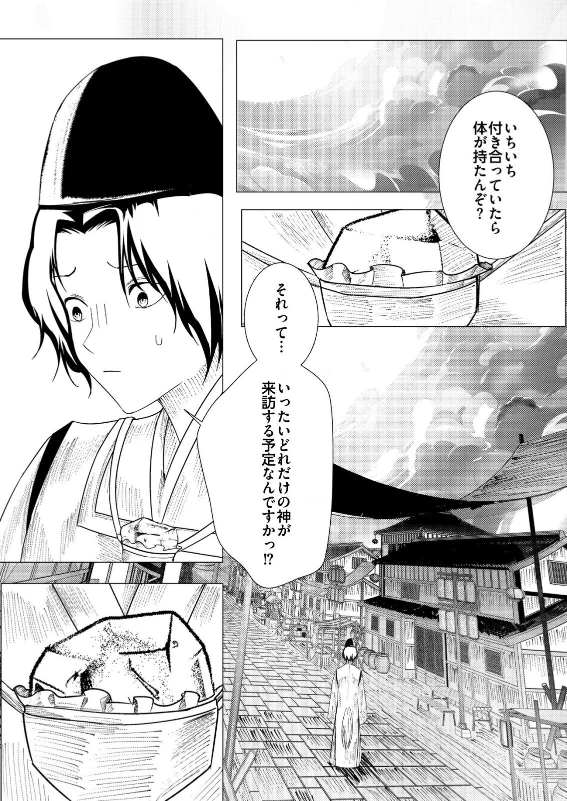 異世界で『賢者……の石』と呼ばれています 第25話 - 23