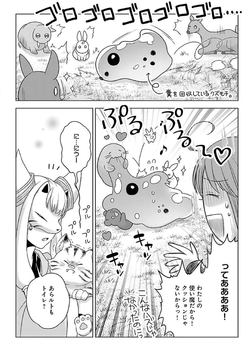 生活魔術師達、ダンジョンに挑む 第42話 - 10