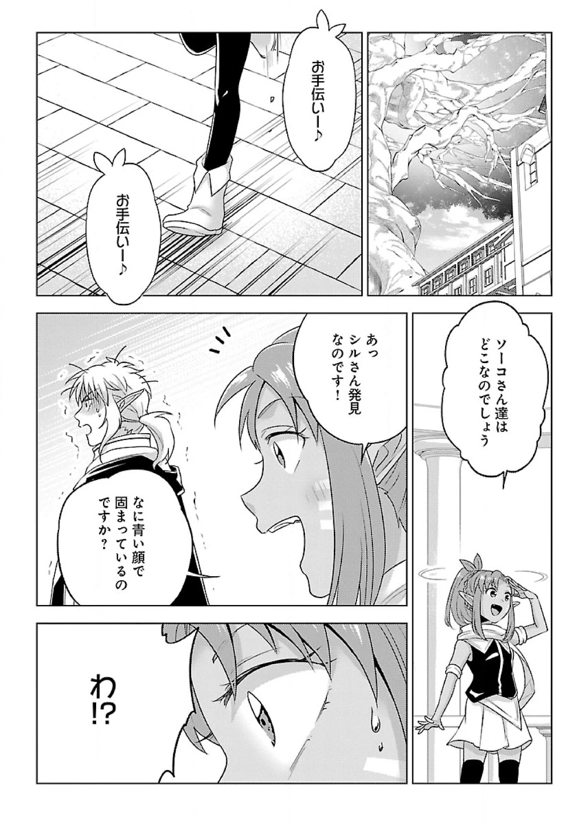 生活魔術師達、ダンジョンに挑む 第42話 - 12