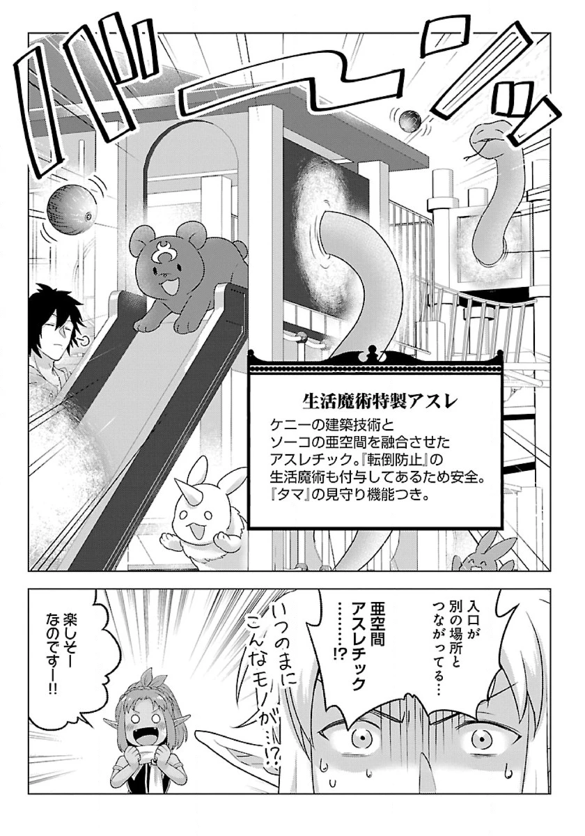 生活魔術師達、ダンジョンに挑む 第42話 - 13