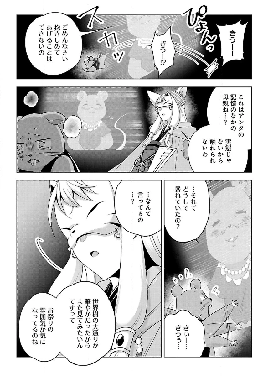 生活魔術師達、ダンジョンに挑む 第42話 - 20