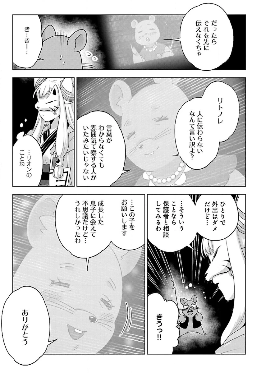 生活魔術師達、ダンジョンに挑む 第42話 - 21