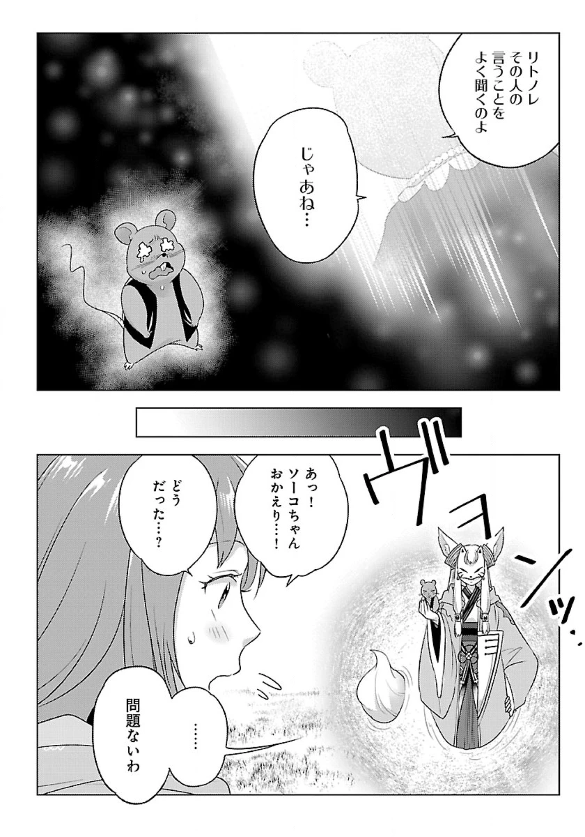 生活魔術師達、ダンジョンに挑む 第42話 - 22