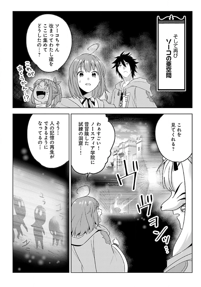 生活魔術師達、ダンジョンに挑む 第42話 - 24