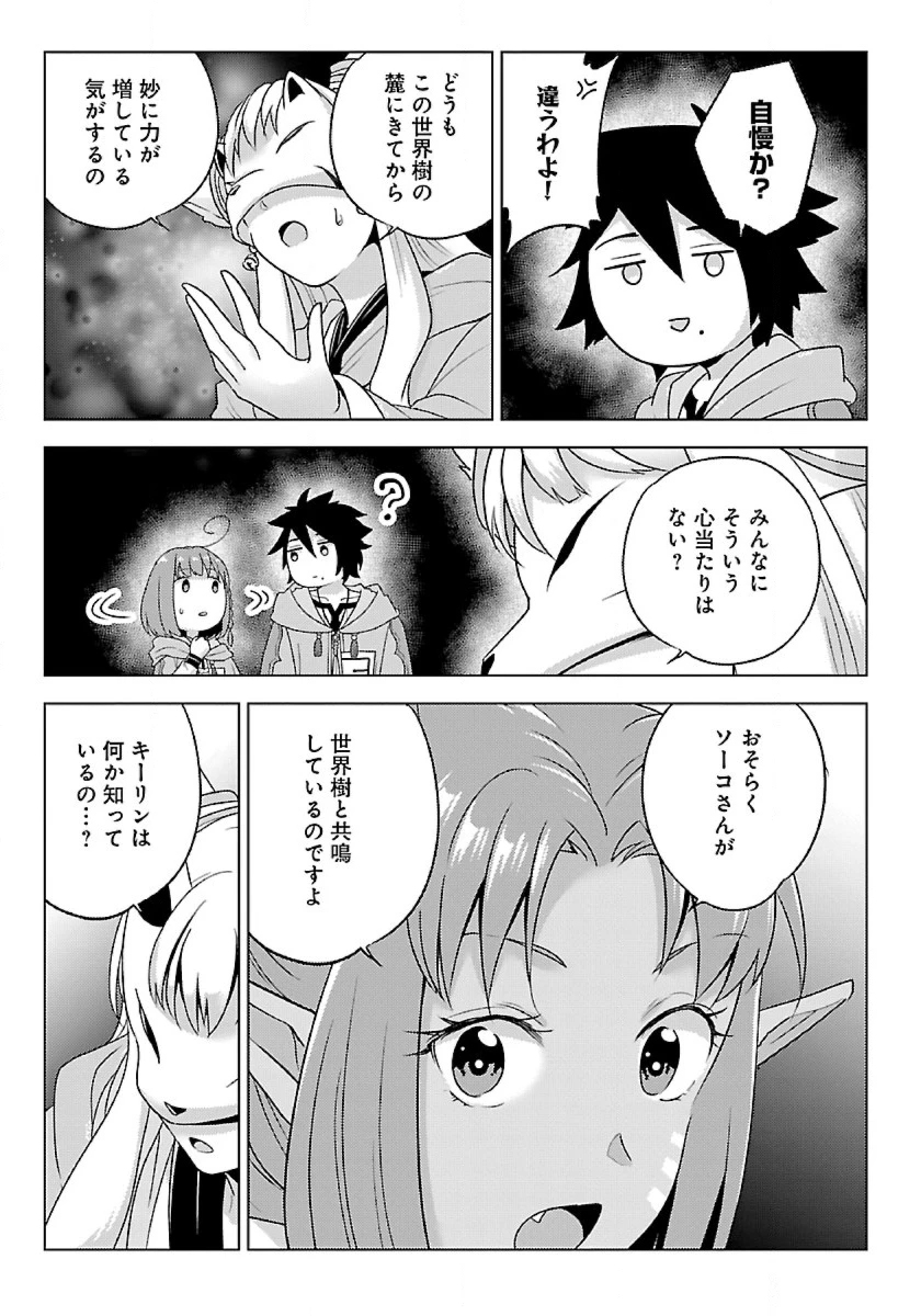 生活魔術師達、ダンジョンに挑む 第42話 - 25