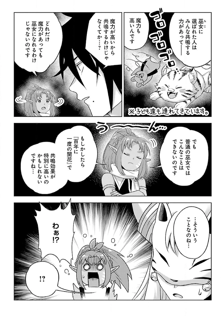 生活魔術師達、ダンジョンに挑む 第42話 - 26