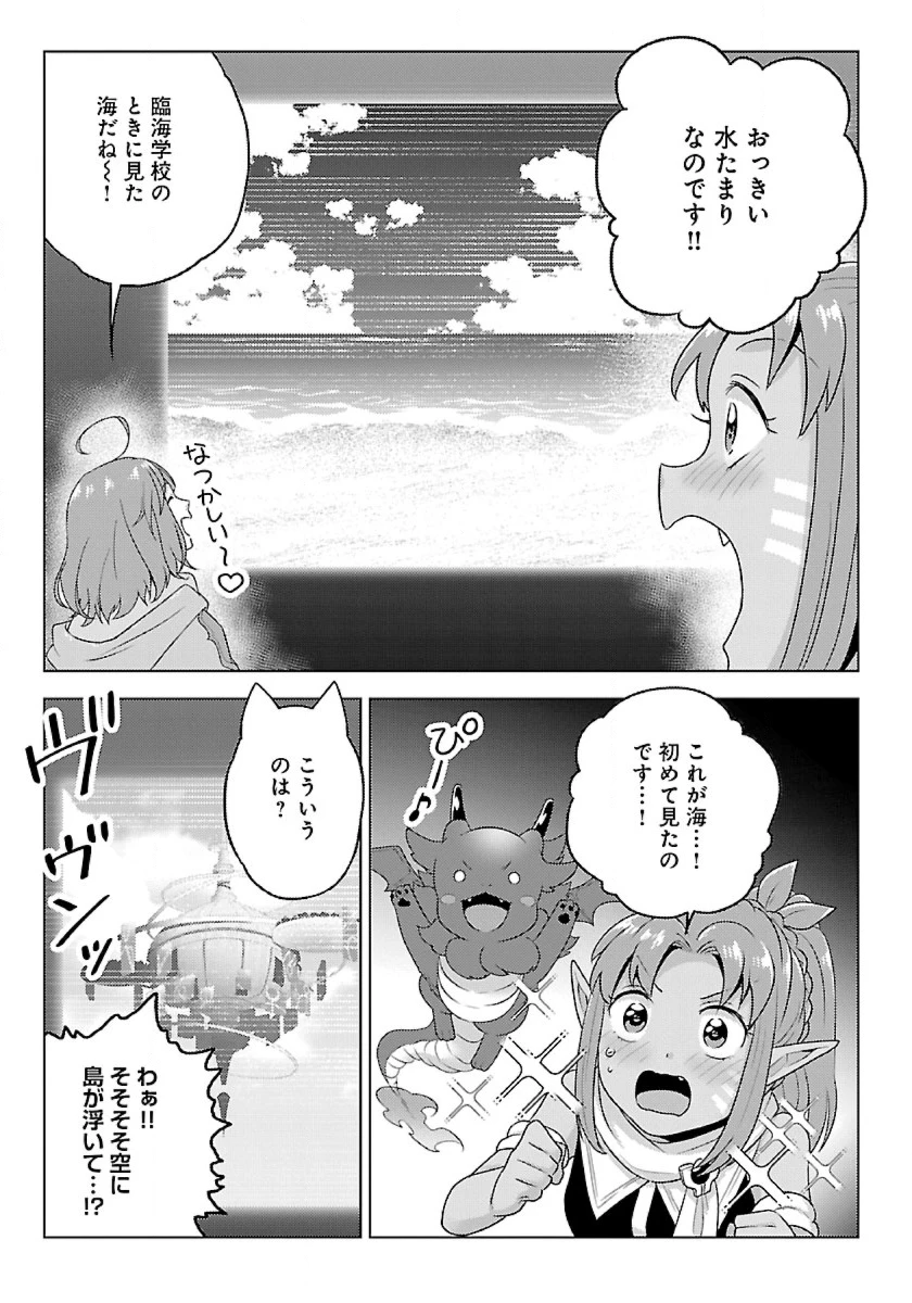 生活魔術師達、ダンジョンに挑む 第42話 - 27