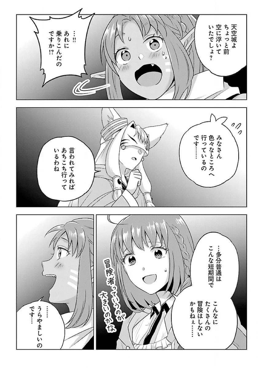 生活魔術師達、ダンジョンに挑む 第42話 - 28