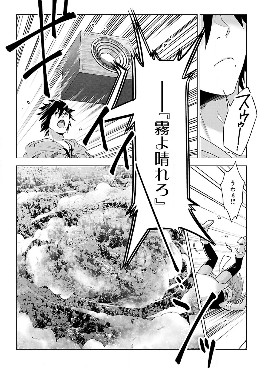 生活魔術師達、ダンジョンに挑む 第34話 - 6