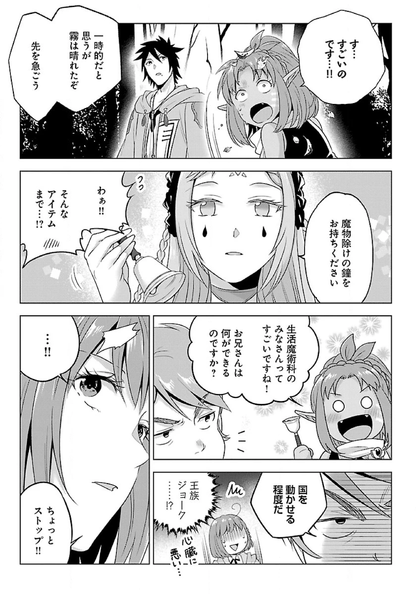 生活魔術師達、ダンジョンに挑む 第34話 - 7