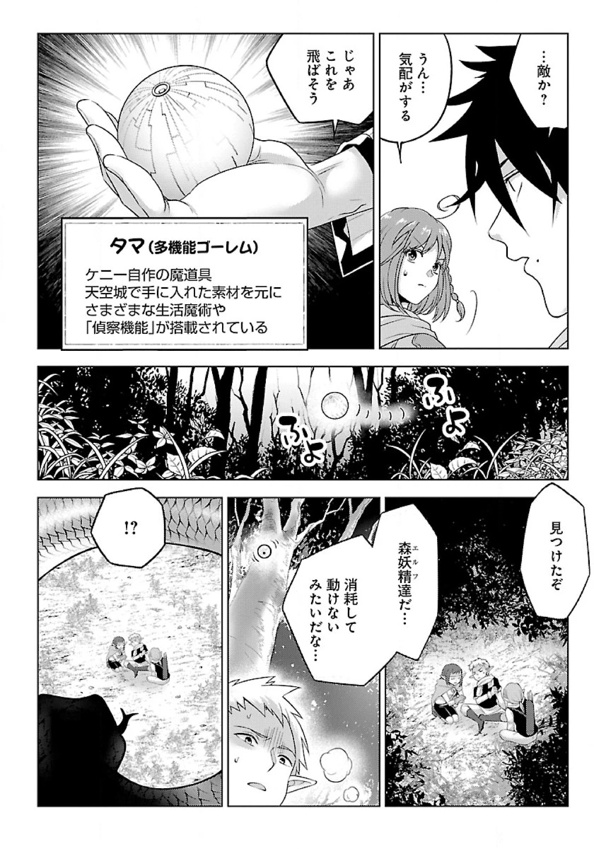 生活魔術師達、ダンジョンに挑む 第34話 - 8
