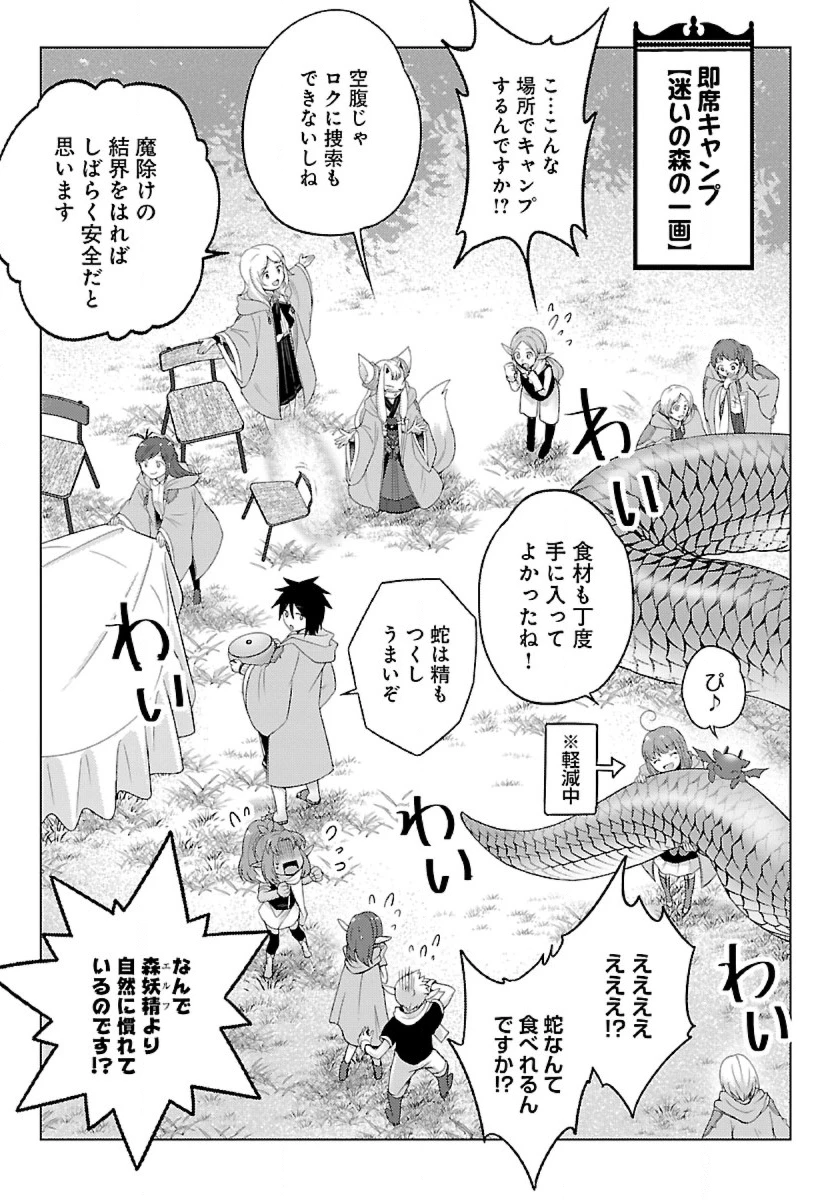 生活魔術師達、ダンジョンに挑む 第34話 - 11