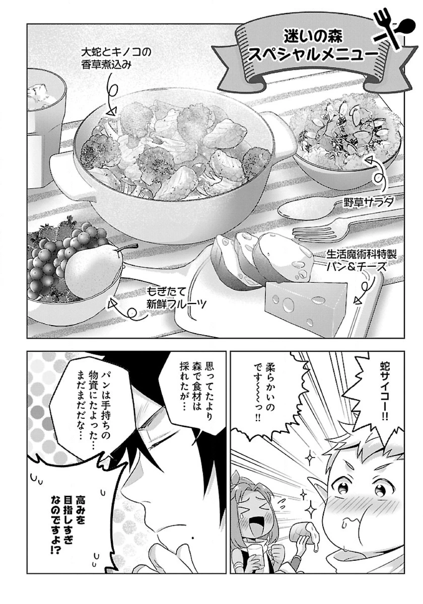 生活魔術師達、ダンジョンに挑む 第34話 - 12