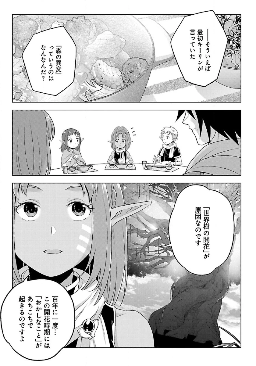 生活魔術師達、ダンジョンに挑む 第34話 - 13