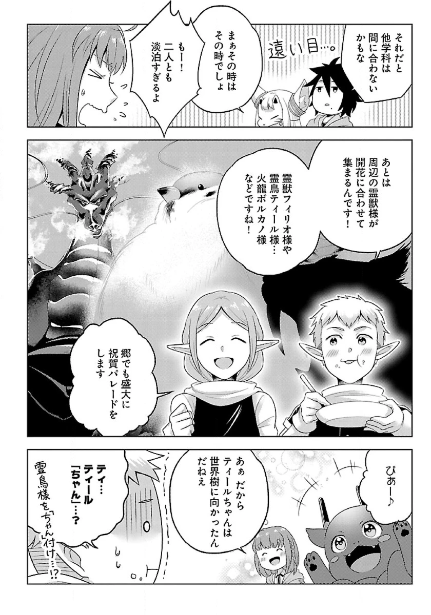 生活魔術師達、ダンジョンに挑む 第34話 - 16