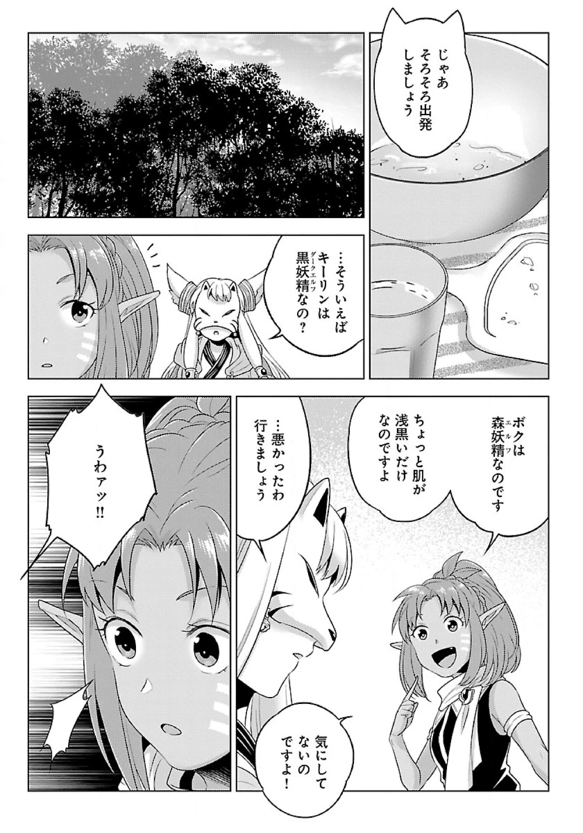 生活魔術師達、ダンジョンに挑む 第34話 - 17