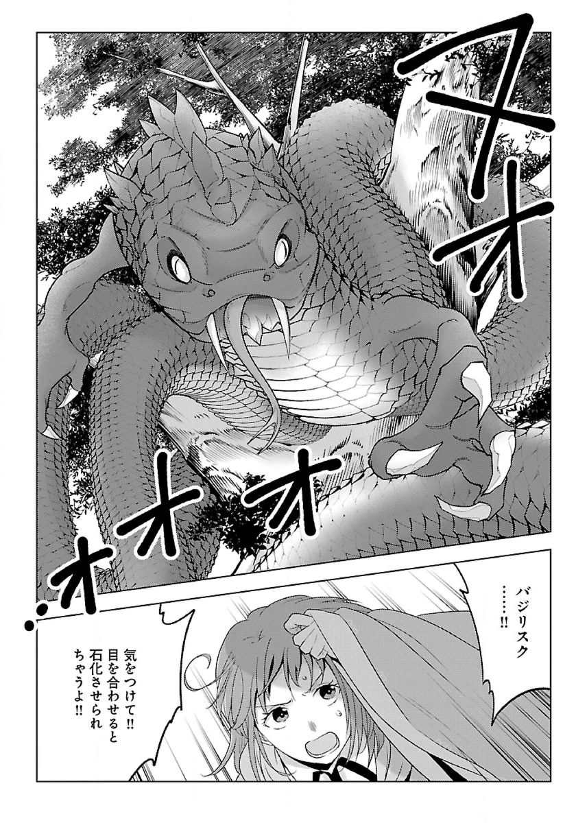 生活魔術師達、ダンジョンに挑む 第34話 - 20