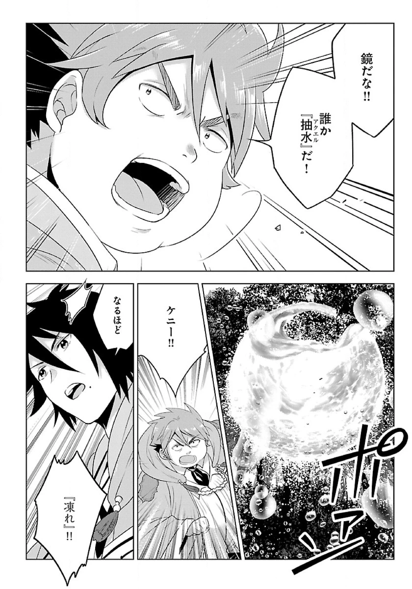 生活魔術師達、ダンジョンに挑む 第34話 - 22