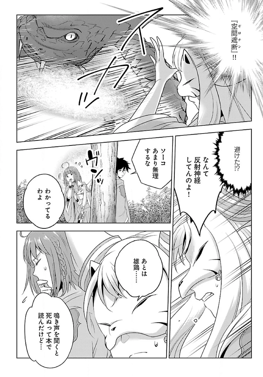 生活魔術師達、ダンジョンに挑む 第34話 - 26
