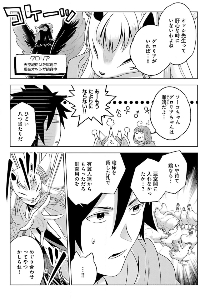生活魔術師達、ダンジョンに挑む 第34話 - 27