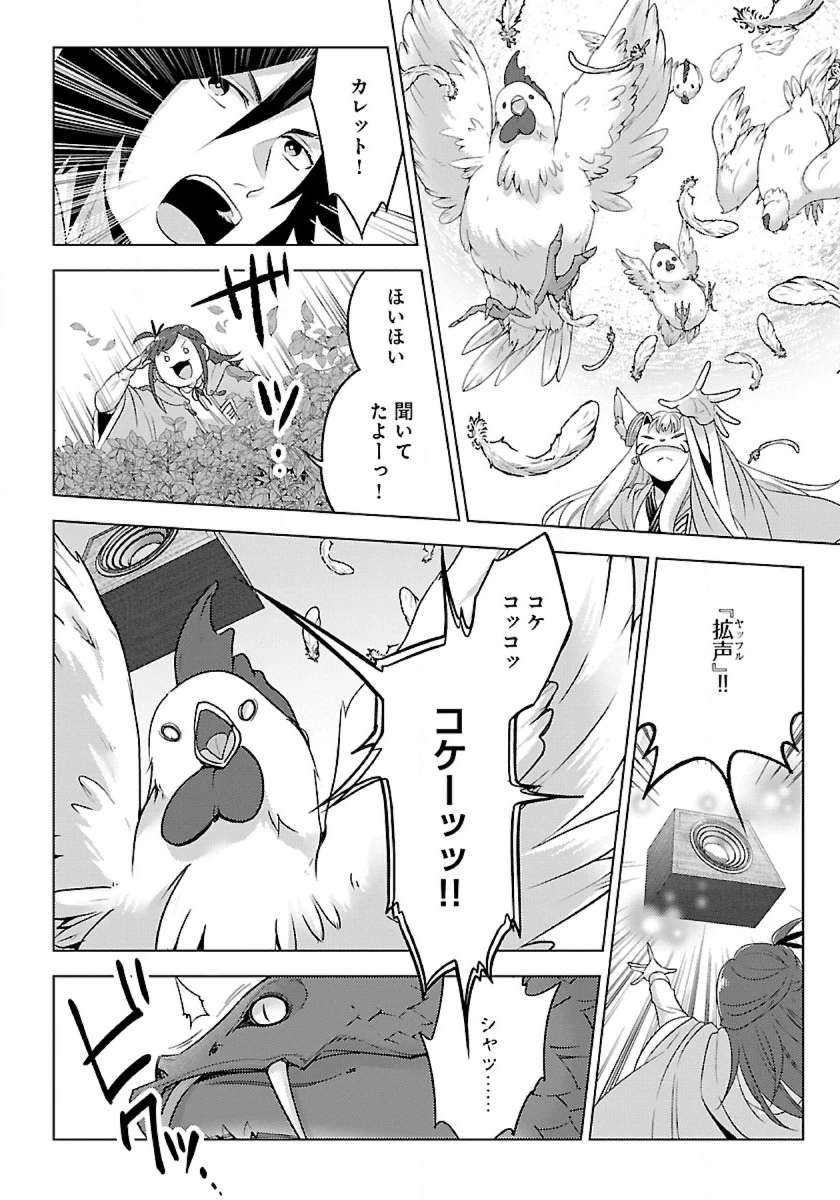 生活魔術師達、ダンジョンに挑む 第34話 - 28