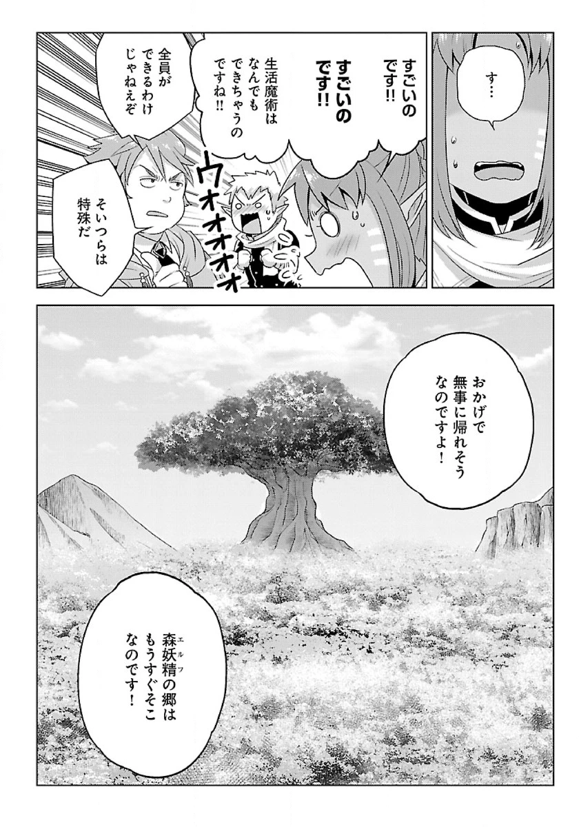 生活魔術師達、ダンジョンに挑む 第34話 - 30