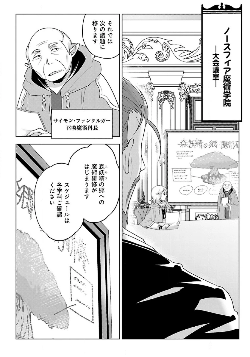 生活魔術師達、ダンジョンに挑む 第33話 - 4