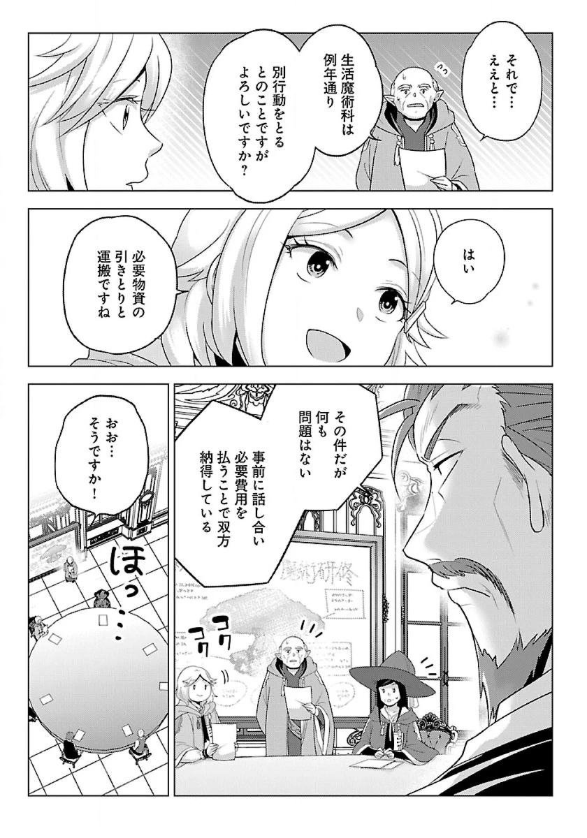 生活魔術師達、ダンジョンに挑む 第33話 - 5
