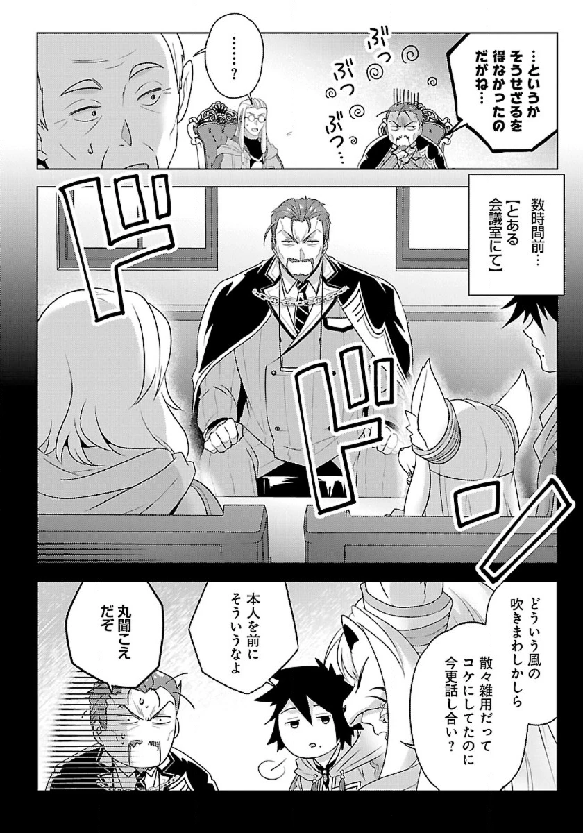 生活魔術師達、ダンジョンに挑む 第33話 - 6