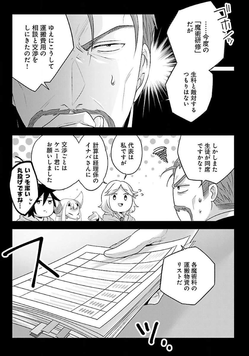 生活魔術師達、ダンジョンに挑む 第33話 - 7