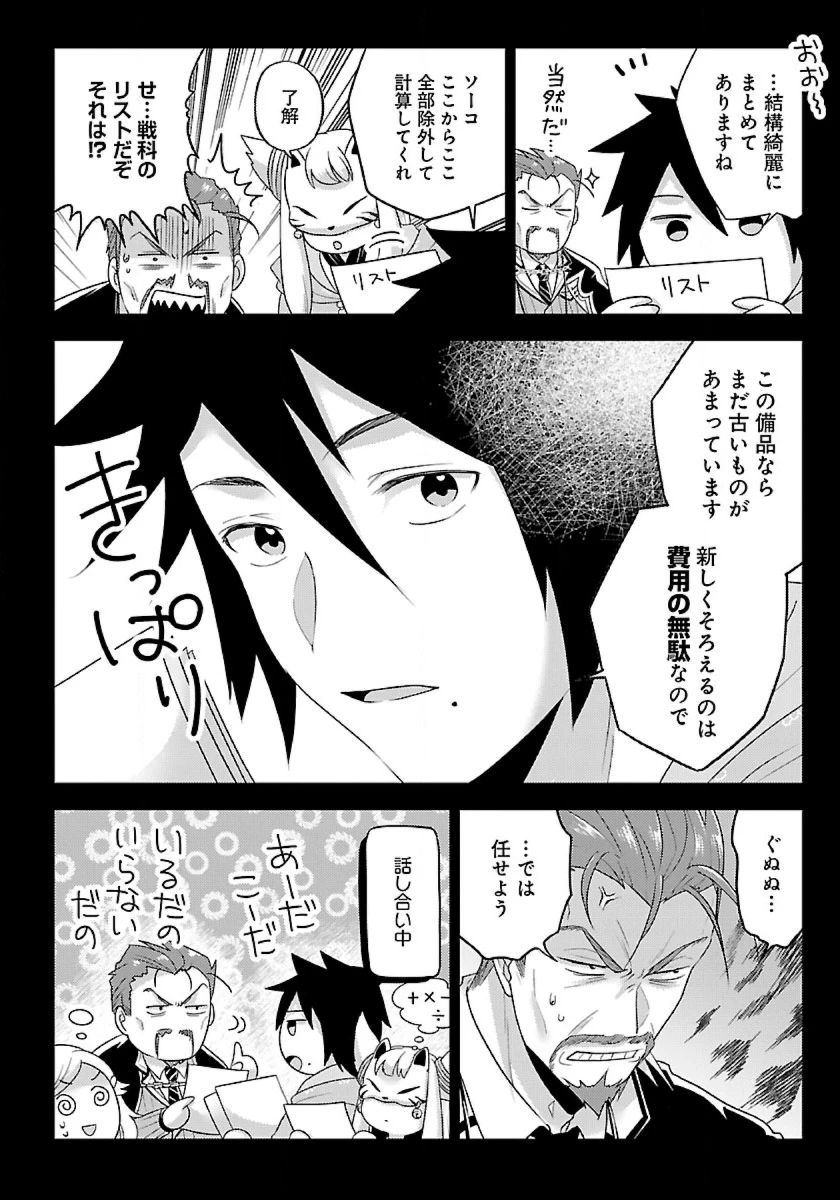 生活魔術師達、ダンジョンに挑む 第33話 - 8
